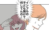 インフルの娘を預けて出かける迷惑な義妹「どこで何してんの…」実は＜自分優先な不倫義妹＞