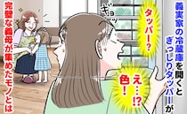 義実家の冷蔵庫だけが別世界！？「完璧だと思っていた義母のイメージが…」目にしたモノとは！？