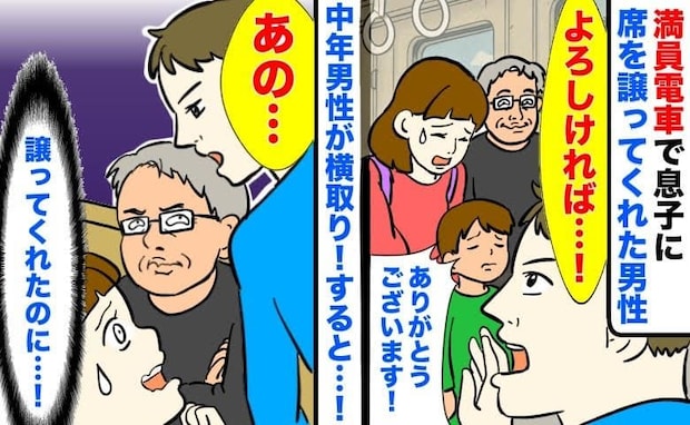 満員電車で息子に席を譲ってくれたお兄さん→「ありがとうござ…え!?」中年男性が横取り!すると