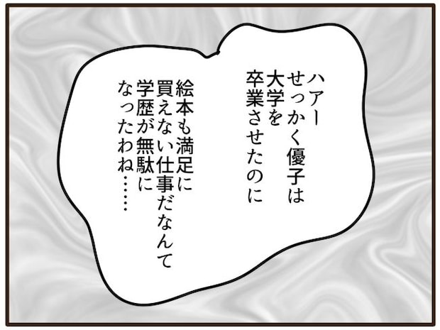 あなたはなんてかわいそう/山野しらす