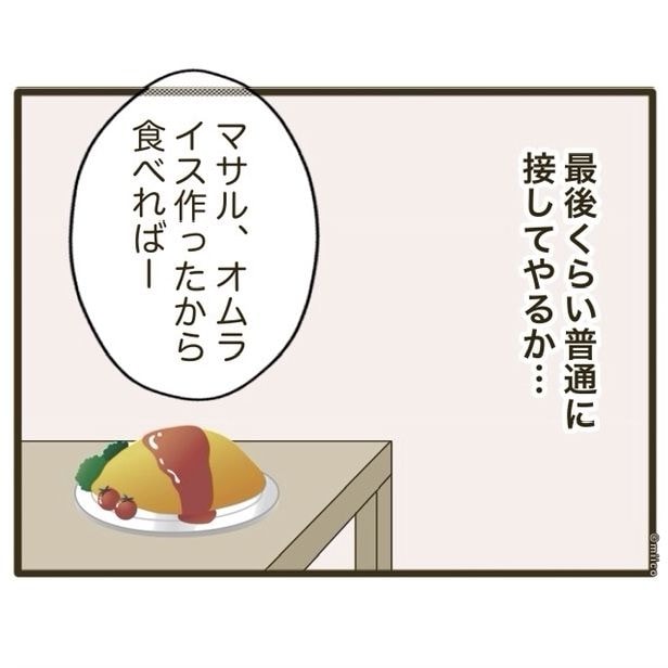 自己中クズ夫に天罰を!/みぃ子