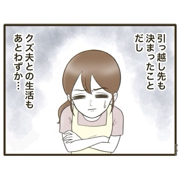 自己中クズ夫に天罰を!/みぃ子