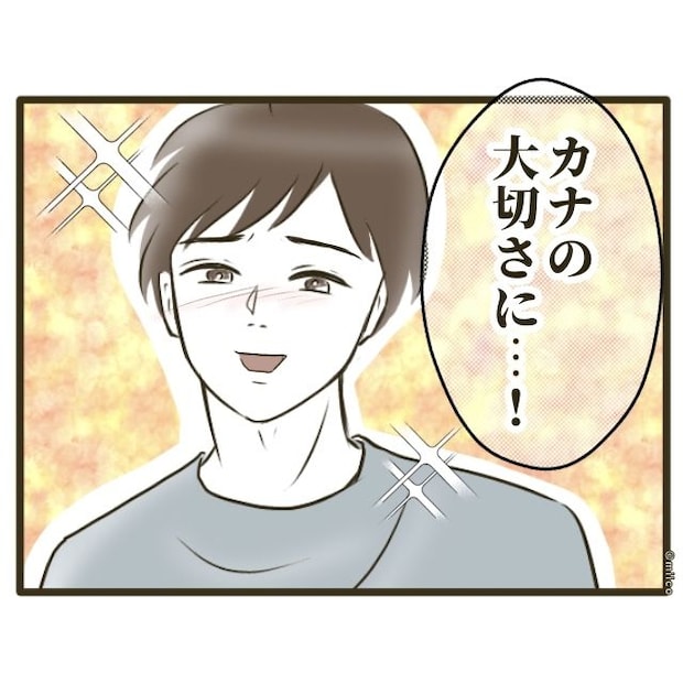 自己中クズ夫に天罰を!/みぃ子