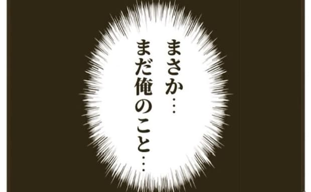 「まだ俺に未練が?」妻のやさしさを勘違い!離婚秒読みの不倫シタ夫がまさかの発言を…!?