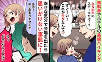 「A5和牛がタダで食べ放題よ～♡」大満足で帰ろうとすると→「お待ちください！」呼び止められたワケ