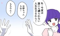 「絶対に…」縛られない人生を歩み始めた姉妹が誓った約束とは…