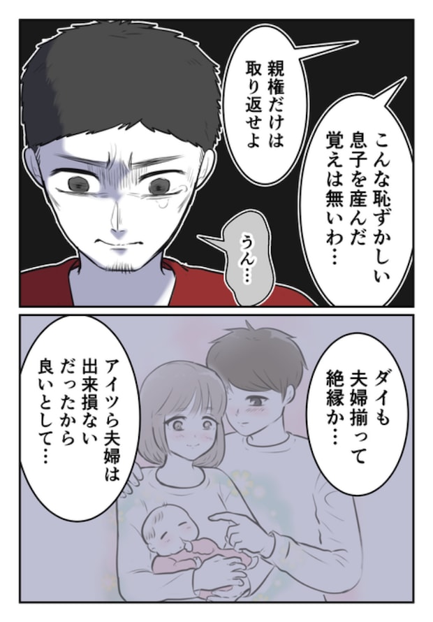DINKS〜妻が子どもを欲しがらない〜／尾持トモ