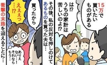 子ども3人を抱え家計はギリギリ…夫「15万円払えば人生が変わる！」妻の反対を押し切った結果