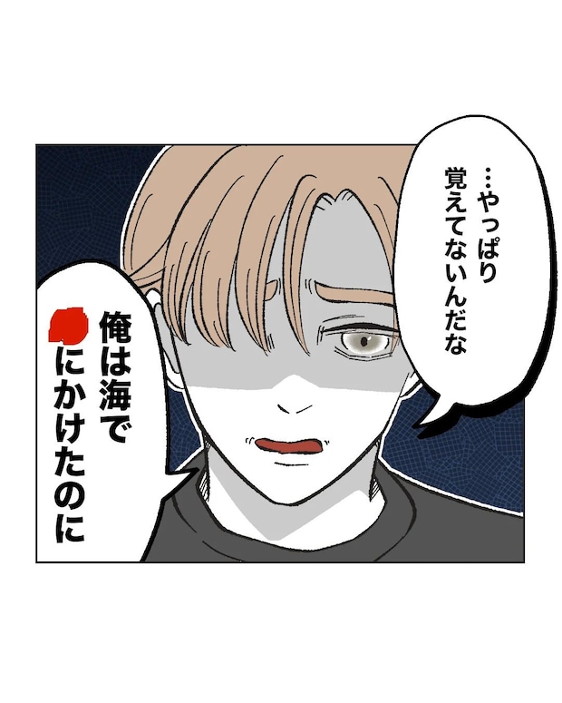 俺は気配り上手パパ／ミント