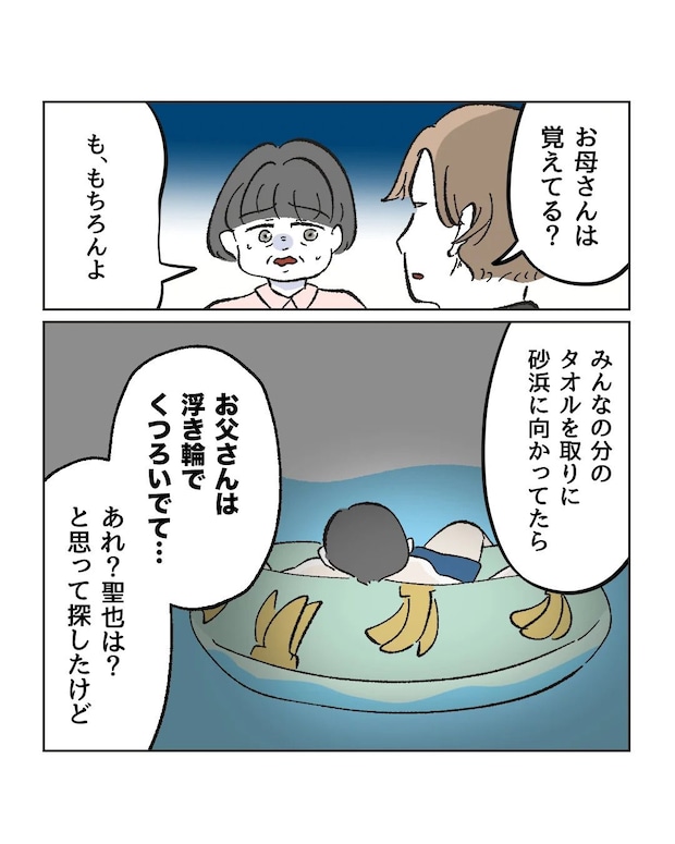 俺は気配り上手パパ／ミント