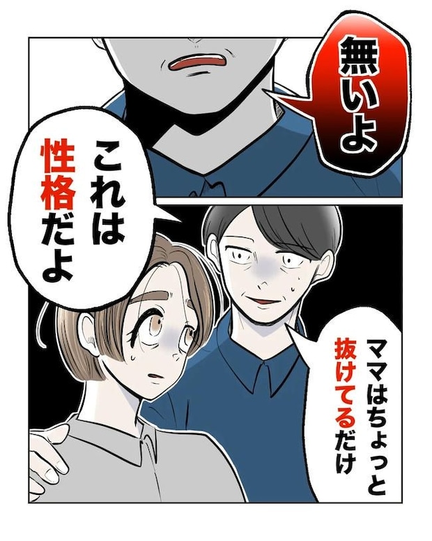 私の正義は無自覚ハラスメント/ミント