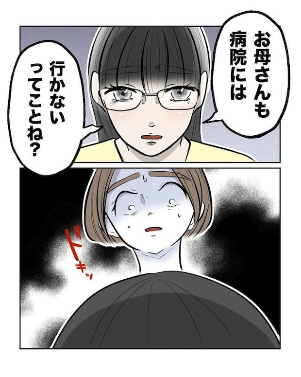 私の正義は無自覚ハラスメント/ミント