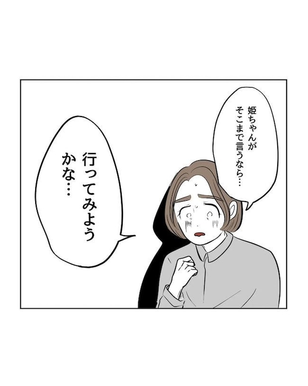私の正義は無自覚ハラスメント/ミント