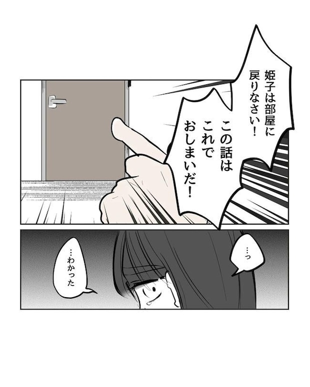 私の正義は無自覚ハラスメント/ミント