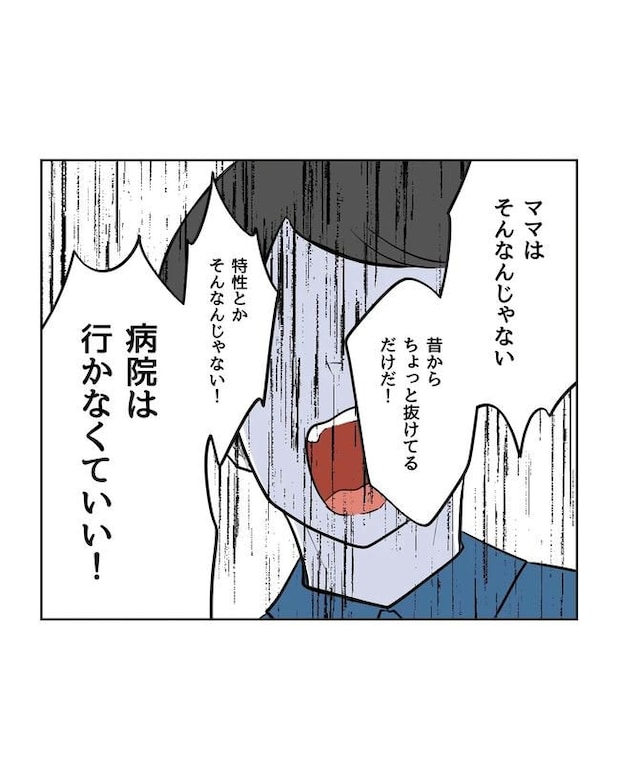 私の正義は無自覚ハラスメント/ミント