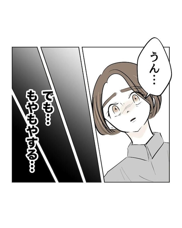 私の正義は無自覚ハラスメント/ミント