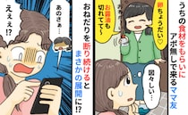 ママ友「玉ねぎある？卵ほしい♡醤油も！」食材が切れるとクレクレ…「自分で買って」ついに断った結果