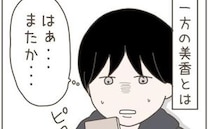 養育費をゴネる妻「千円だけ？セコくない？」不倫して、子を捨て離婚…身勝手な要求に夫は？