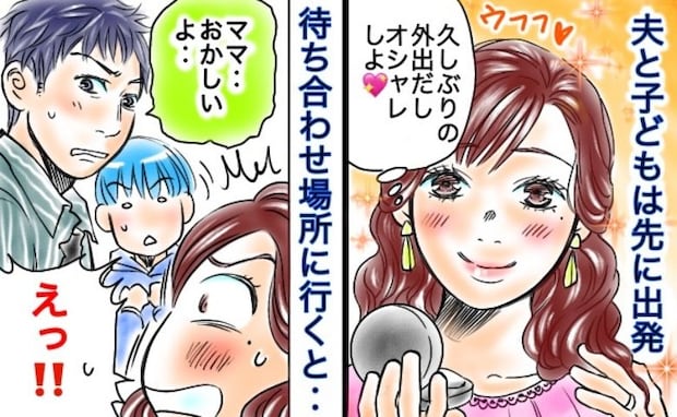 夫と息子「うわっ…すごいニオイ…」え？私！？慌てて自宅に引き返すハメになった、恥ずかしすぎる理由