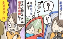 「ガツン！」隣の車の子どもに当てられた瞬間、母親と目が合って…直後のありえない行動に絶句したワケ