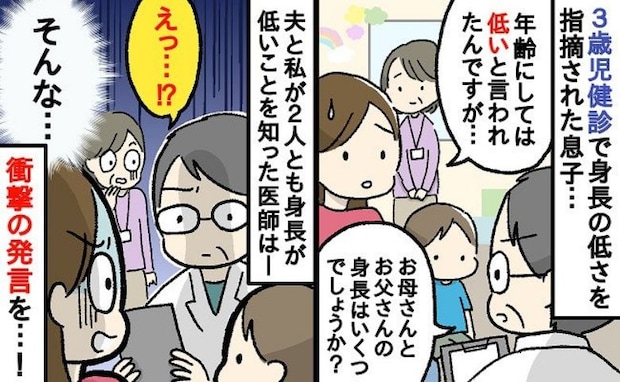 「もしかしたら…」平均よりも身長が低い次男→3歳児健診で医師に相談したら…返ってきた言葉にあぜん
