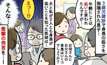 「もしかしたら…」平均よりも身長が低い次男→3歳児健診で医師に相談したら…返ってきた言葉にあぜん
