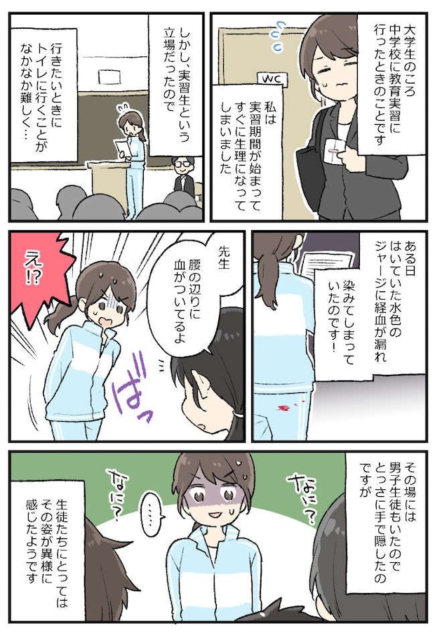 「あの実習生、ヤバいよ…」実習先での思わぬ失敗で…生徒たちからあらぬ噂が立つことに!?