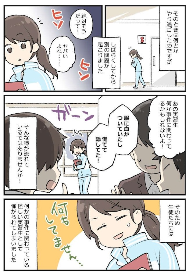「あの実習生、ヤバいよ…」実習先での思わぬ失敗で…生徒たちからあらぬ噂が立つことに!?