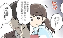 「あの実習生、ヤバいよ…」実習先での思わぬ失敗で…生徒たちからあらぬ噂が立つことに！？