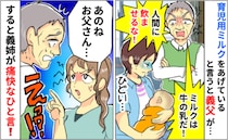 「ミルクは牛の乳だ！母乳で育てろ！」義父の暴言に思わず号泣…すると義姉が痛快なひと言！
