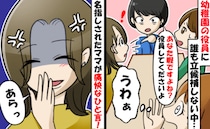 「在宅だから暇ですよね？」園の役員を押し付けようとする保護者→指名された保護者が反論した結果