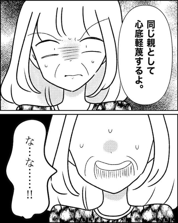 母の愛は有料でした/たに