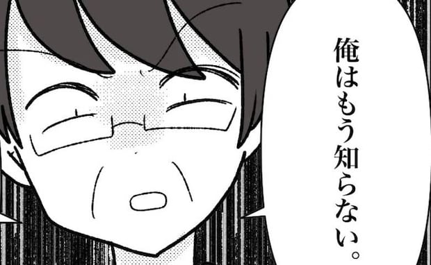 母のウソと裏切りを知った父「もう知らない」我慢の限界!母の常套手段に呆れて<母の愛は有料でした>
