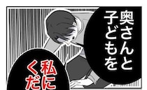 妻が托卵疑惑！元彼「奥さんと子どもをください」夫に土下座で懇願！すると妻は？＜隣人は略奪妻＞