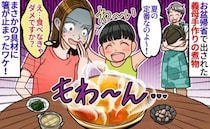 「どうして…」お盆帰省で義母が夕食に作ってくれた煮物にギョッ→思わず二度見！箸を止めた食材とは