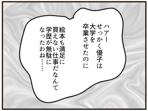 あなたはなんてかわいそう/山野しらす