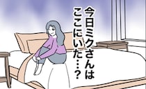 「ママ友がうちの寝室に…？」ついに夫の不倫に気づいた妻→異変なく見える寝室で発見した動かぬ証拠は