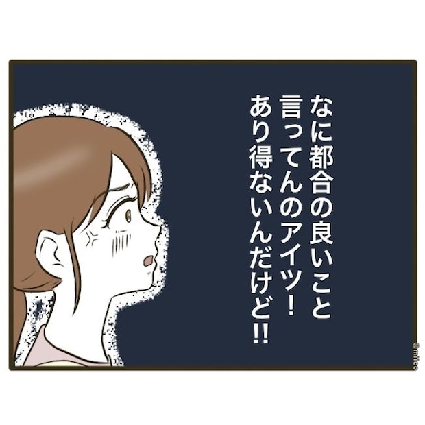自己中クズ夫に天罰を！／みぃ子