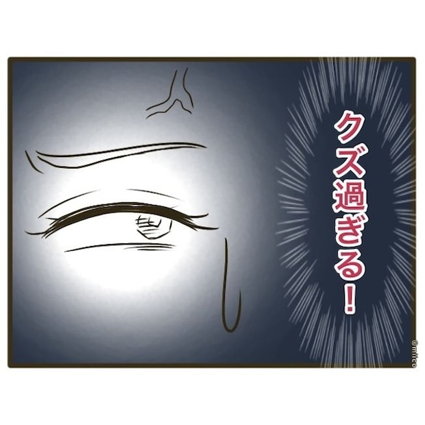 自己中クズ夫に天罰を！／みぃ子