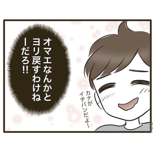 自己中クズ夫に天罰を！／みぃ子