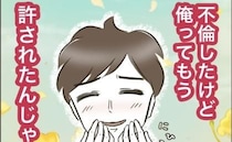「不倫許された？」反省アピールで家事をしたら…→不倫夫の脳内がヤバすぎる！