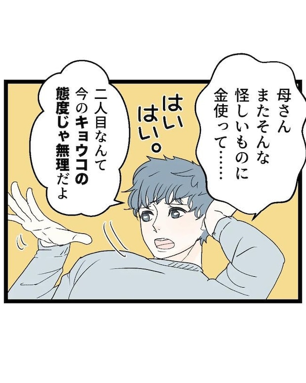 断れない夫/ネギマヨ