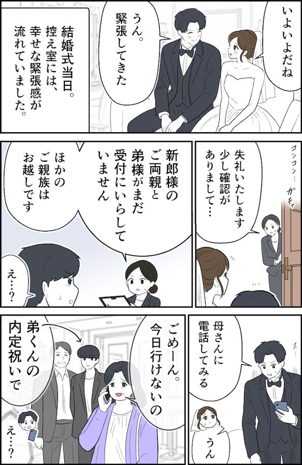 「親がいなくても式できるでしょw」弟を溺愛する義母から、結婚式直前に信じられない連絡が…! #義家族トラブル 1