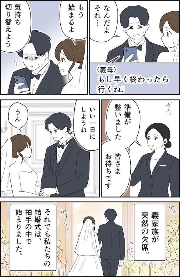 「親がいなくても式できるでしょw」弟を溺愛する義母から、結婚式直前に信じられない連絡が…! #義家族トラブル 1