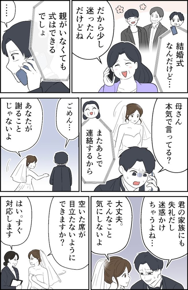 「親がいなくても式できるでしょw」弟を溺愛する義母から、結婚式直前に信じられない連絡が…! #義家族トラブル 1