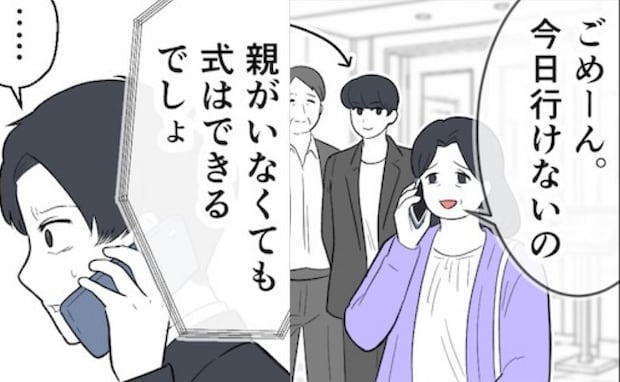 「親がいなくても式はできるでしょw」弟を溺愛する義母。結婚式を直前でドタキャンした理由とは!?