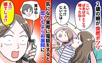 「じぃじ帰ったねー」少し前に他界した父が、母の家へ帰ったと言う娘→母に電話すると驚きの事実が判明