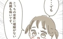 「理解のない両親も怖い！」特殊能力を持って生まれた娘の苦悩→神様が告げた親選びのヒントは…