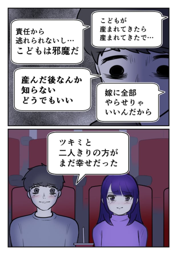 DINKS〜妻が子どもを欲しがらない〜/尾持トモ