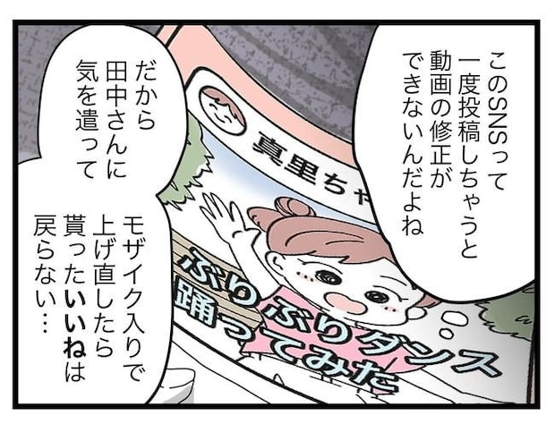 SNSに子供の顔を晒すママ／ツムママ